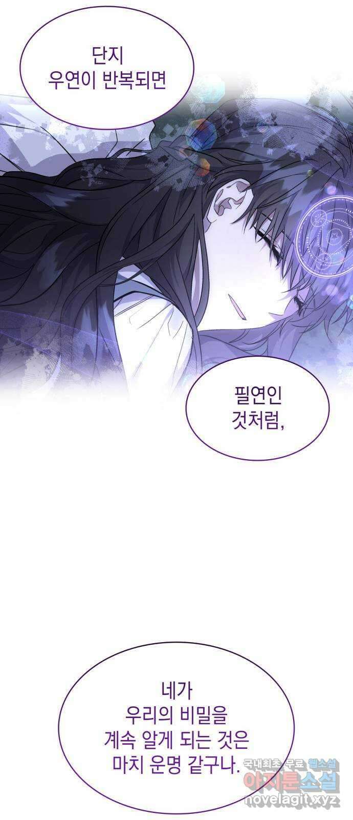 피폐물의 해피엔딩을 위하여 40화 26
