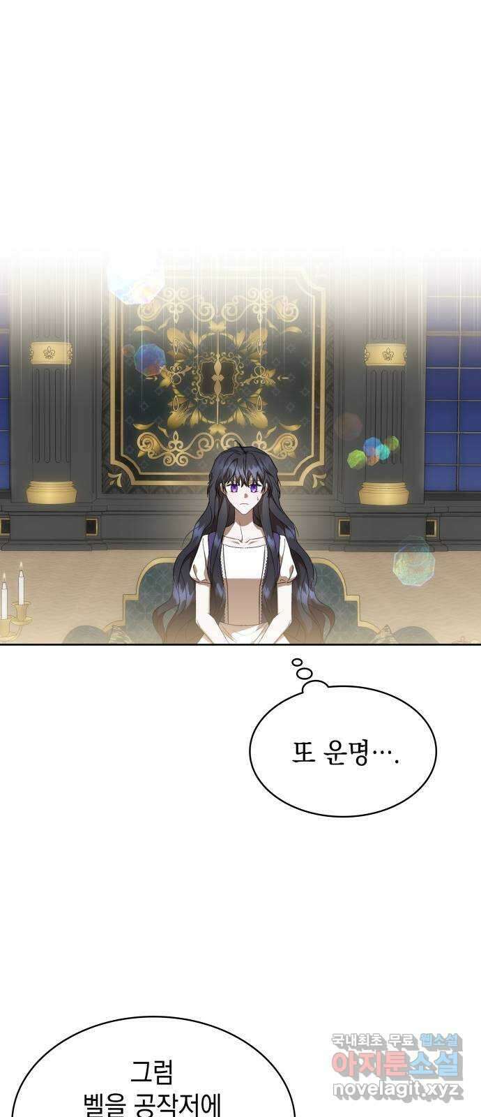피폐물의 해피엔딩을 위하여 40화 27