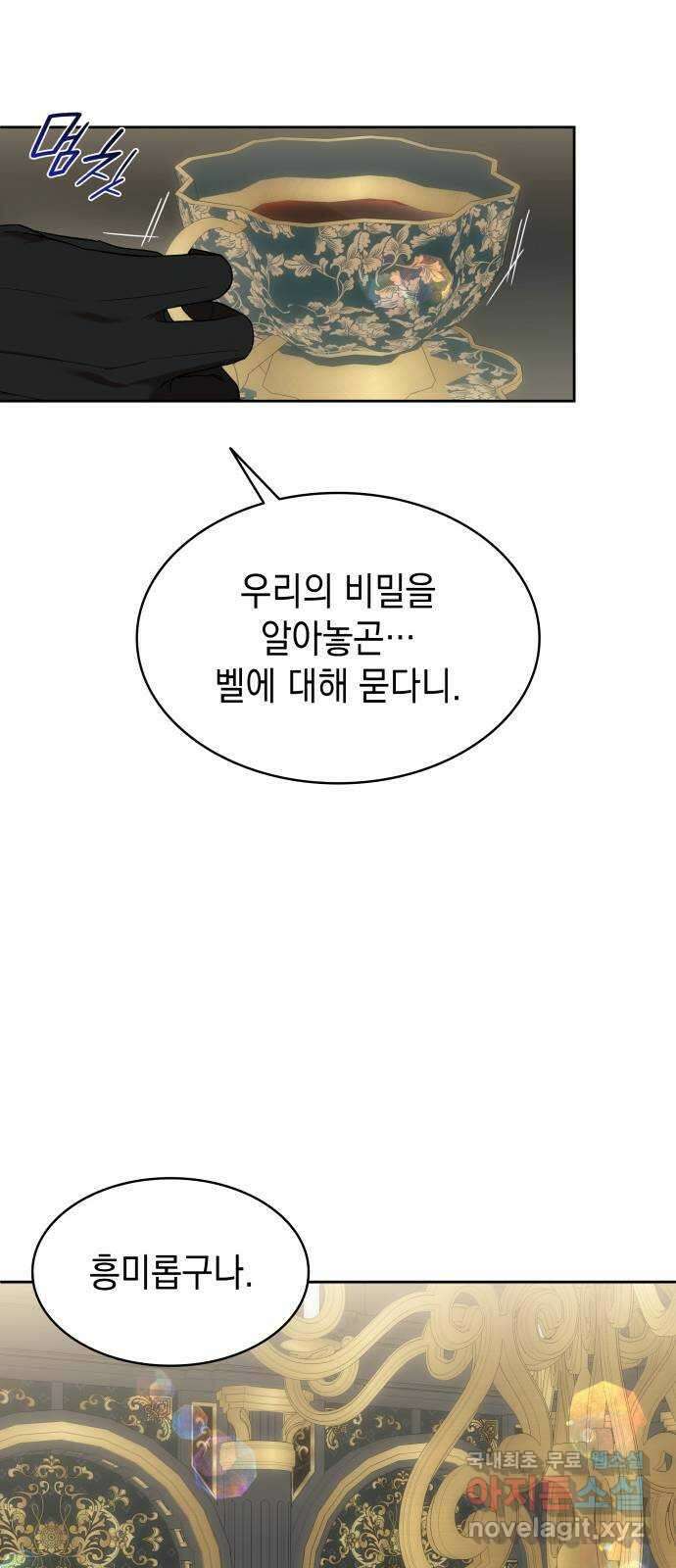 피폐물의 해피엔딩을 위하여 40화 29