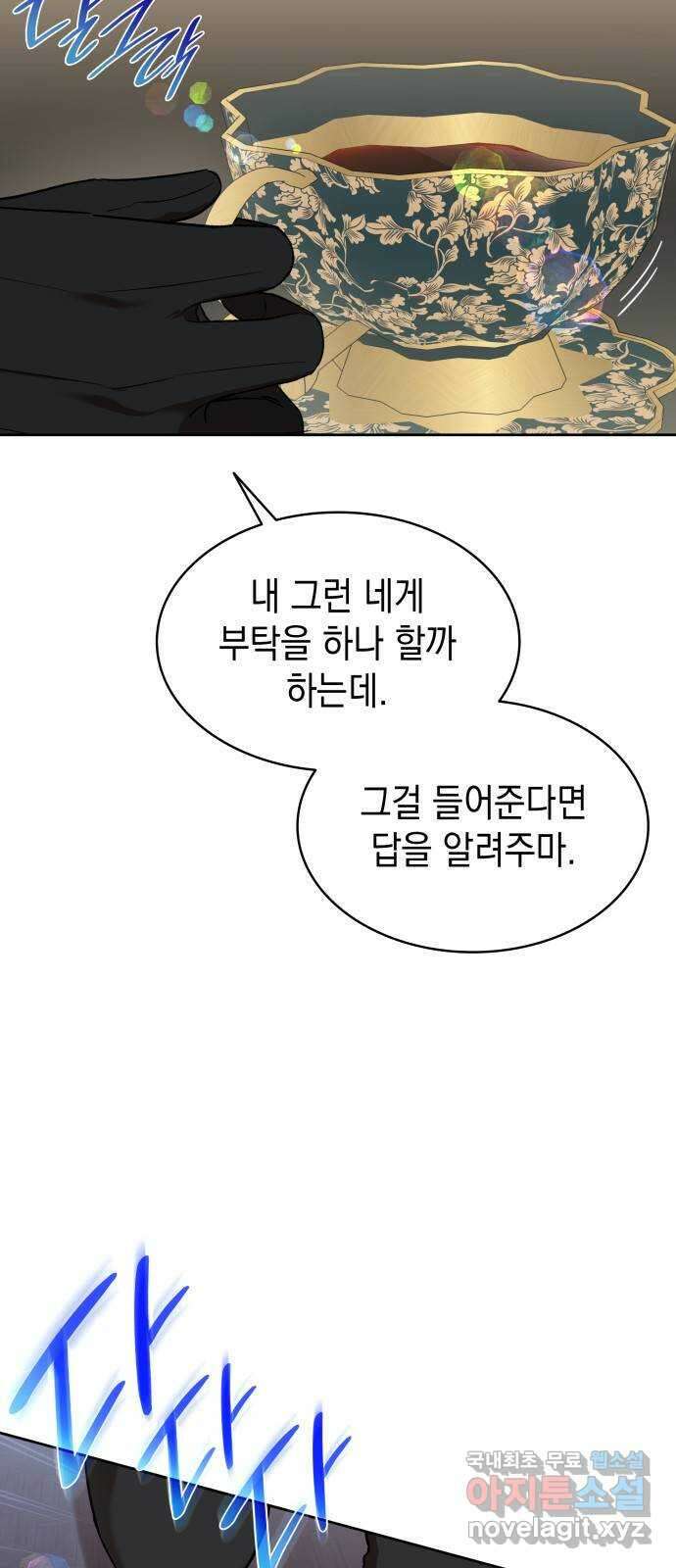 피폐물의 해피엔딩을 위하여 40화 34