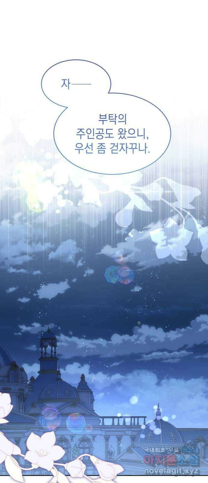 피폐물의 해피엔딩을 위하여 40화 39