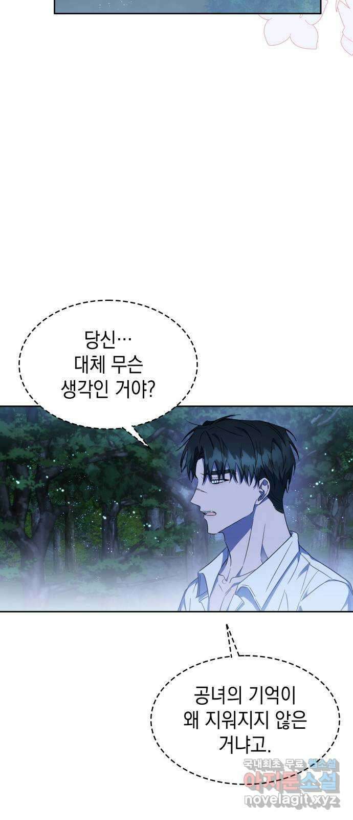 피폐물의 해피엔딩을 위하여 40화 41