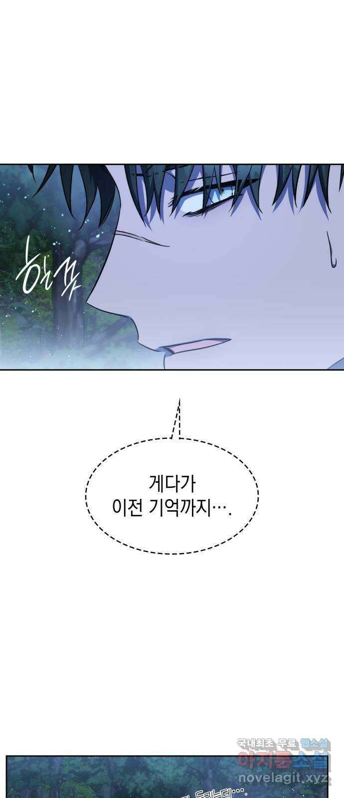 피폐물의 해피엔딩을 위하여 40화 42