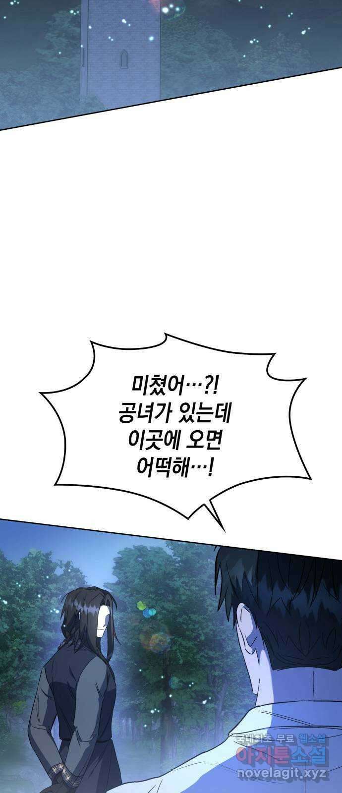 피폐물의 해피엔딩을 위하여 40화 46