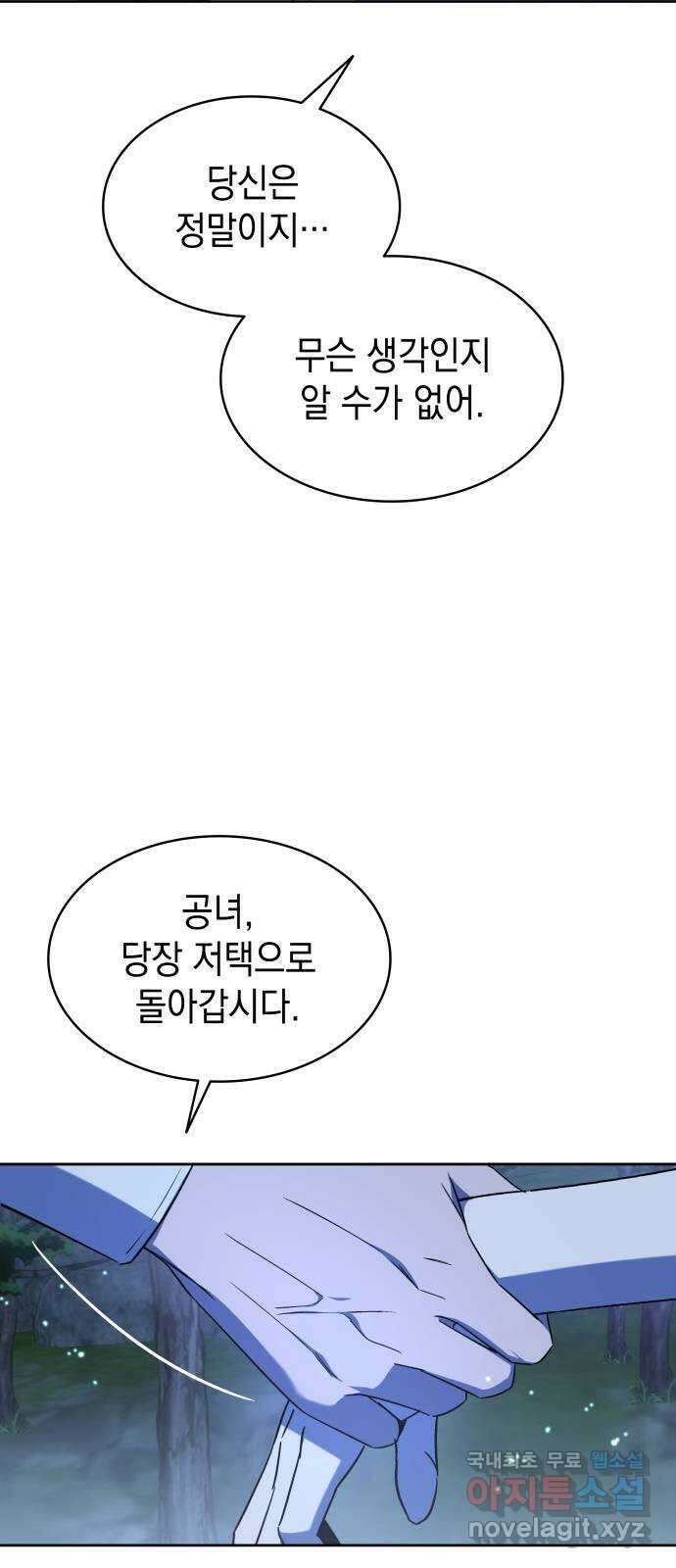 피폐물의 해피엔딩을 위하여 40화 47