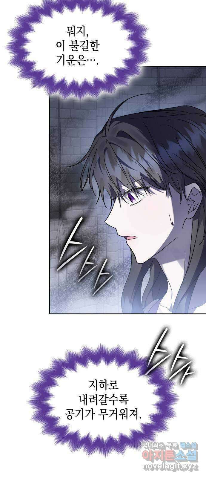 피폐물의 해피엔딩을 위하여 40화 53