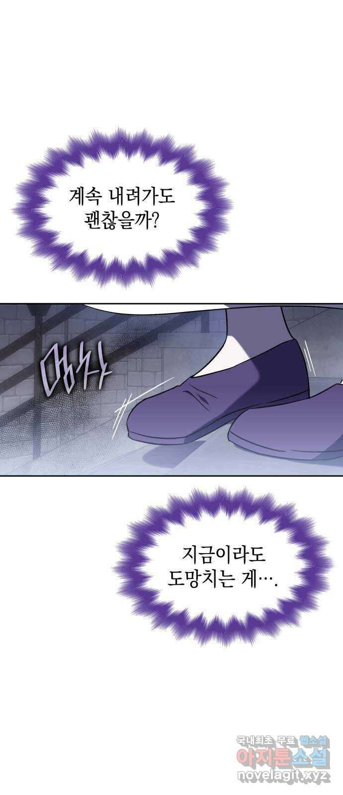 피폐물의 해피엔딩을 위하여 40화 54