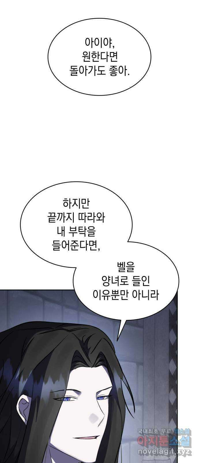 피폐물의 해피엔딩을 위하여 40화 55