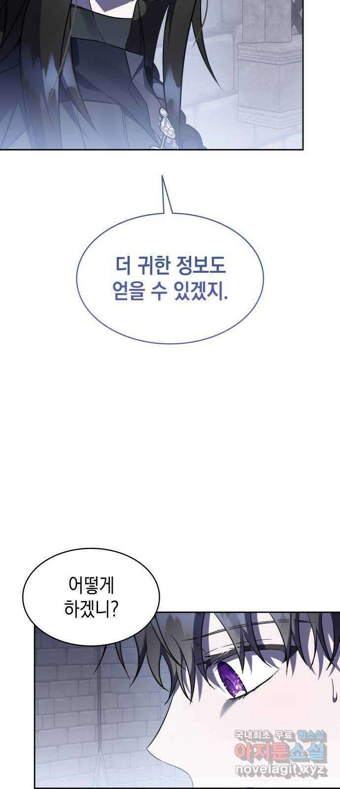 피폐물의 해피엔딩을 위하여 40화 56