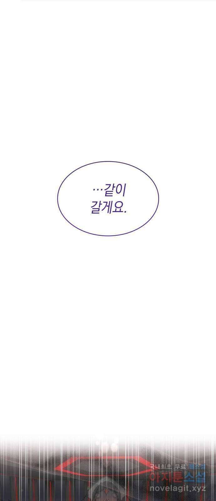 피폐물의 해피엔딩을 위하여 40화 57