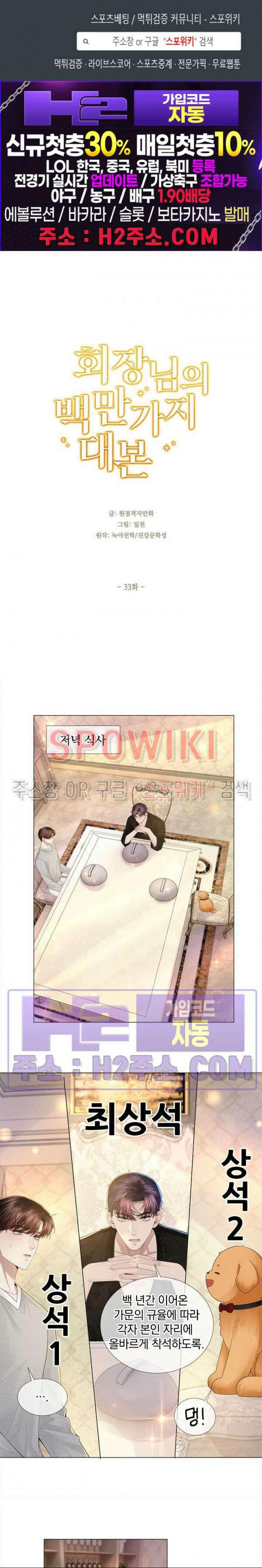 회장님의 백만가지 대본 33화 1