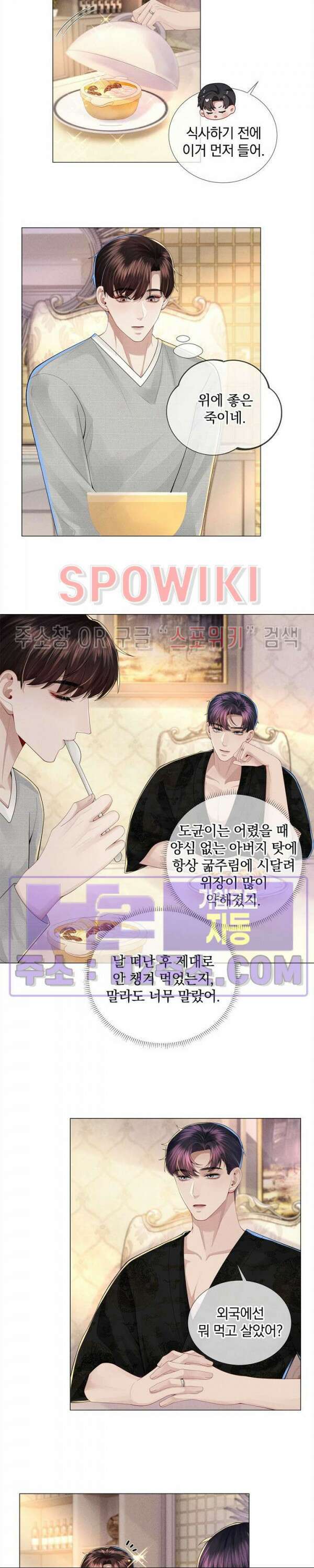 회장님의 백만가지 대본 33화 2
