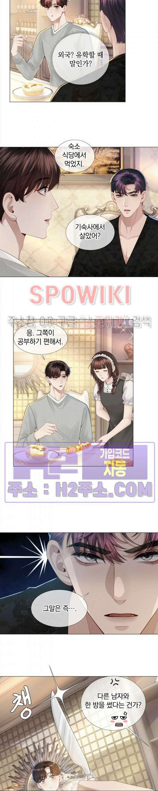회장님의 백만가지 대본 33화 3
