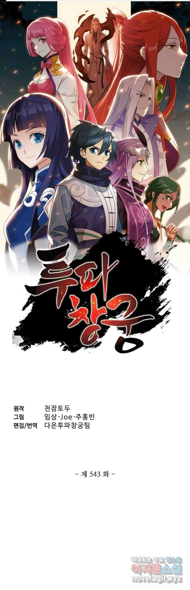 투파창궁 543화 1