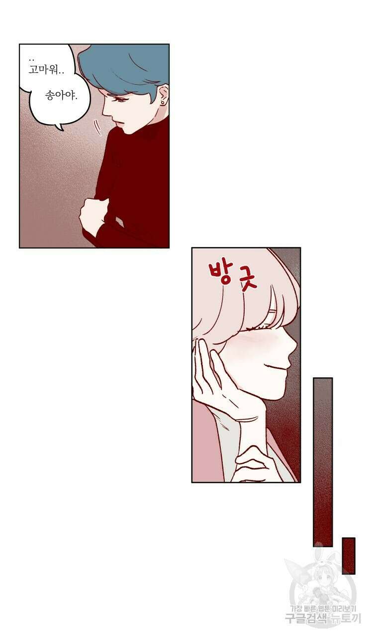 비터 스윗 콘파냐 52화 3