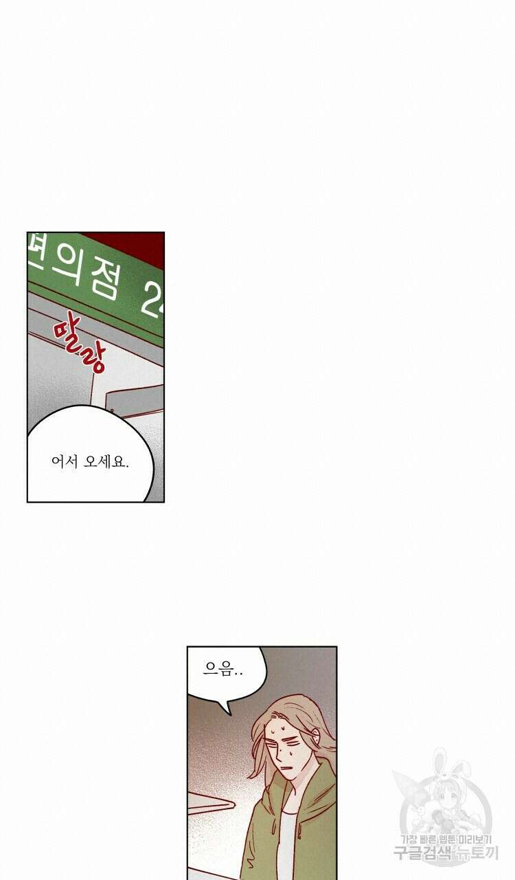비터 스윗 콘파냐 52화 4