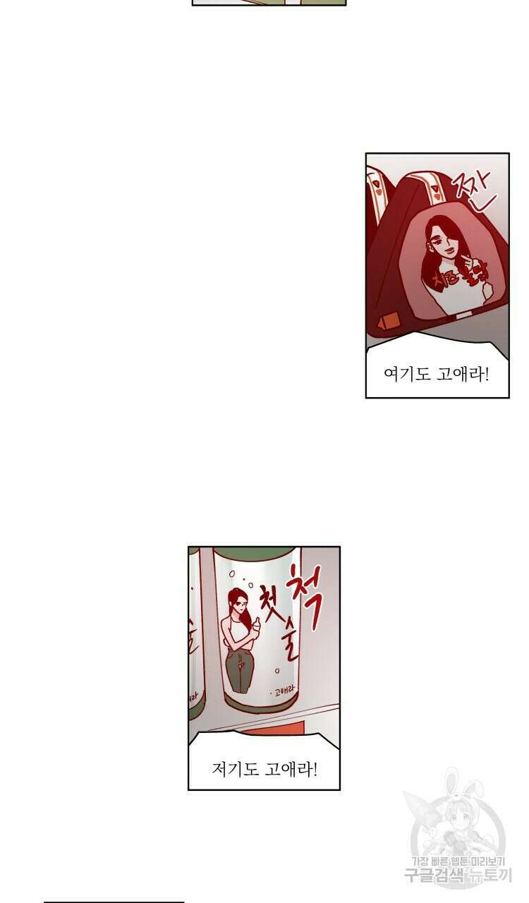비터 스윗 콘파냐 52화 5