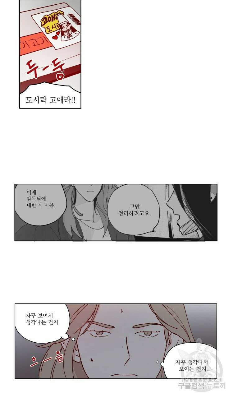 비터 스윗 콘파냐 52화 6