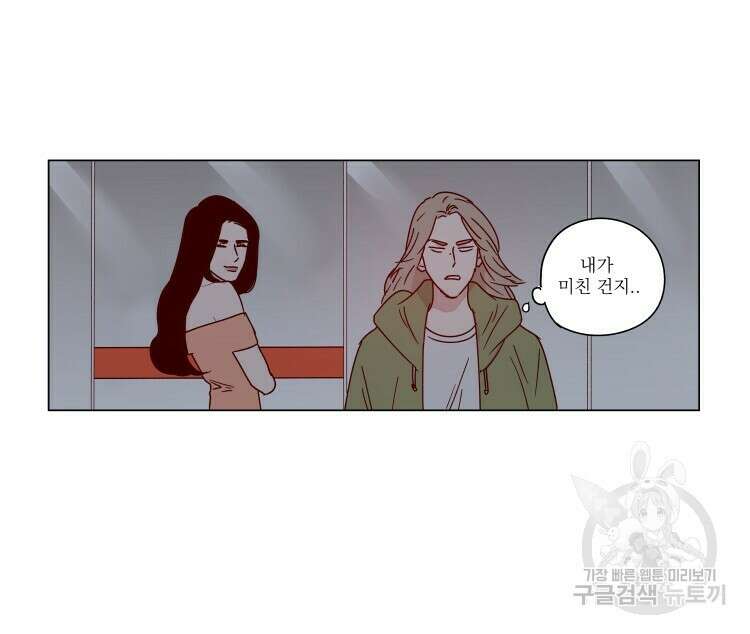 비터 스윗 콘파냐 52화 7