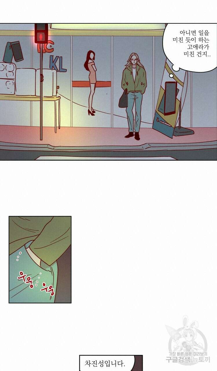 비터 스윗 콘파냐 52화 8