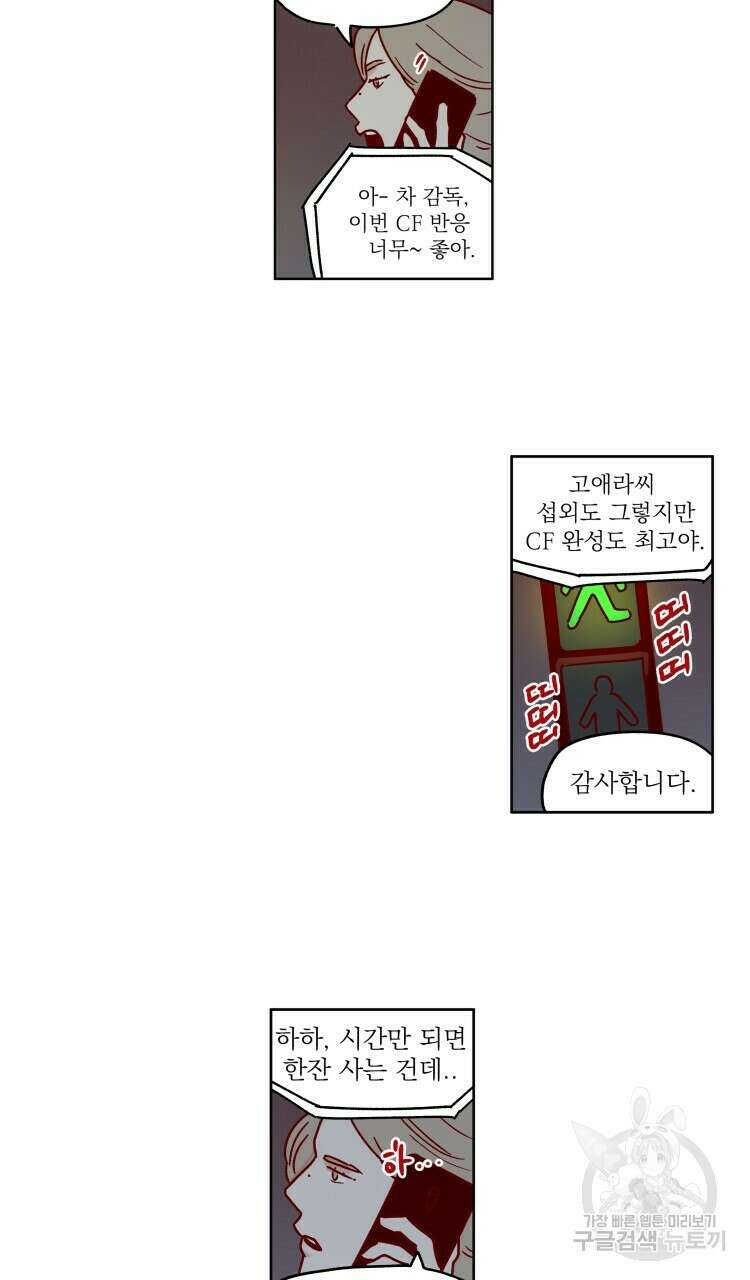 비터 스윗 콘파냐 52화 9