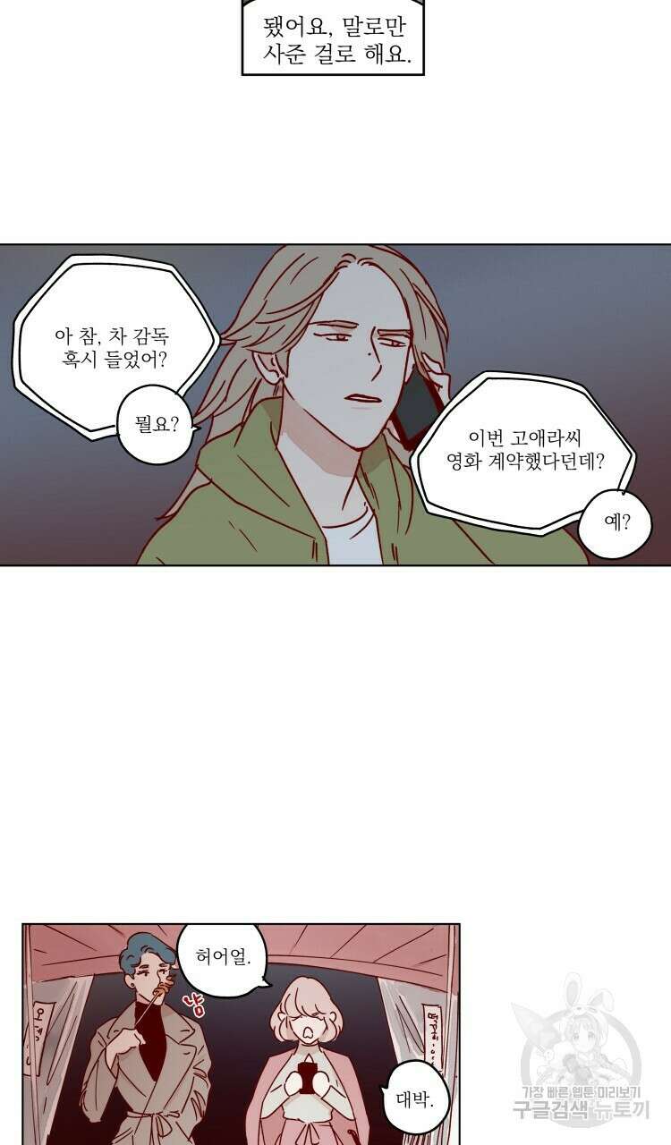 비터 스윗 콘파냐 52화 10