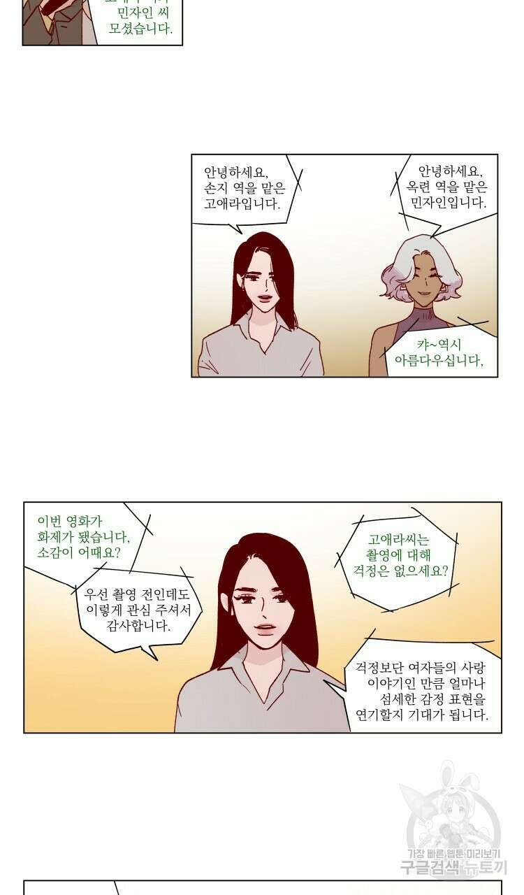 비터 스윗 콘파냐 52화 13