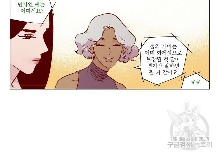 비터 스윗 콘파냐 52화 14