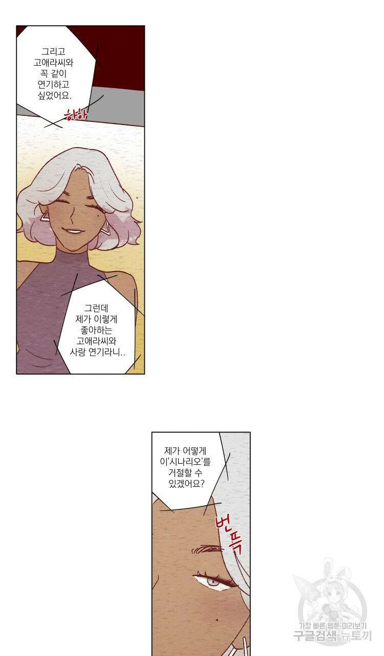 비터 스윗 콘파냐 52화 15