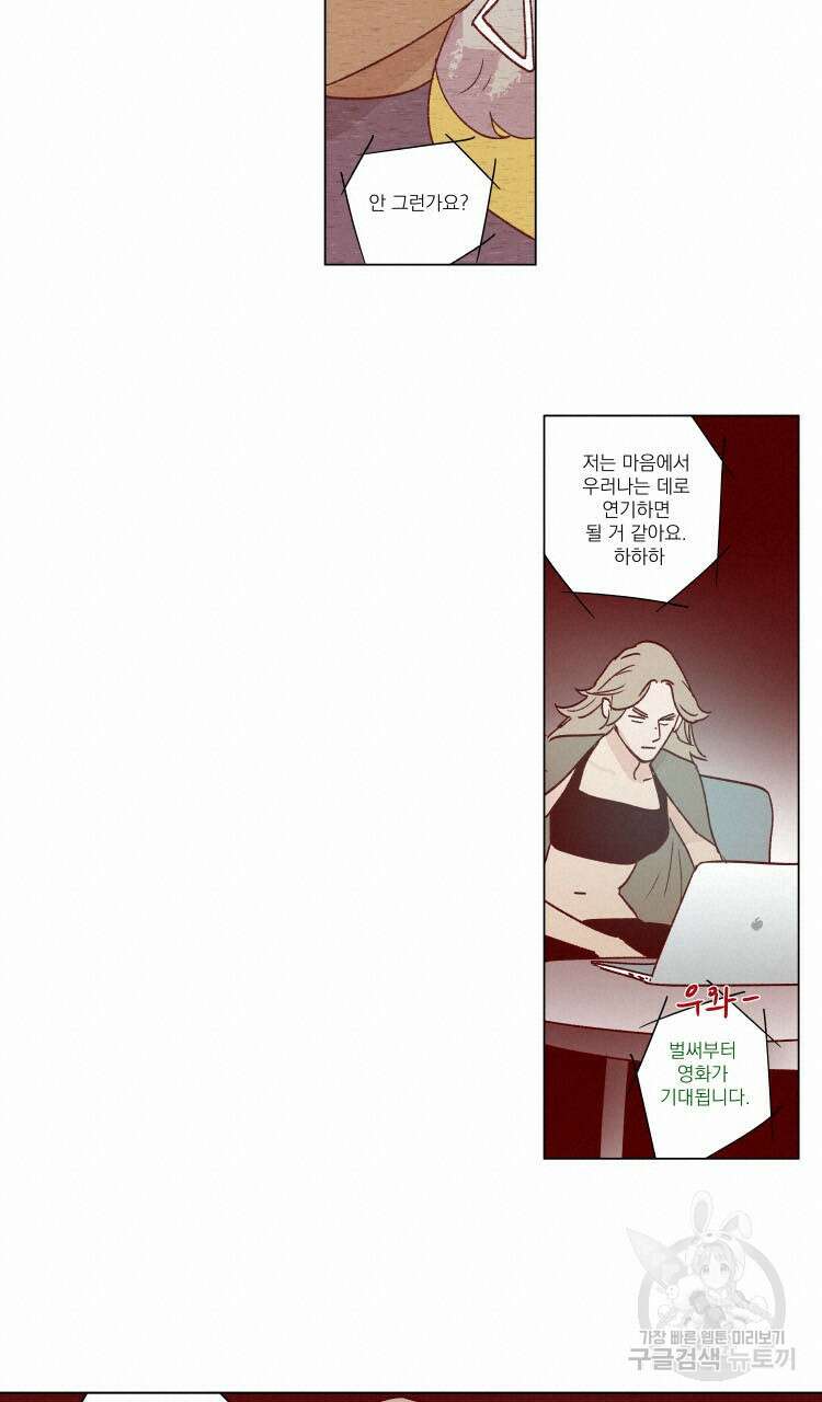 비터 스윗 콘파냐 52화 16