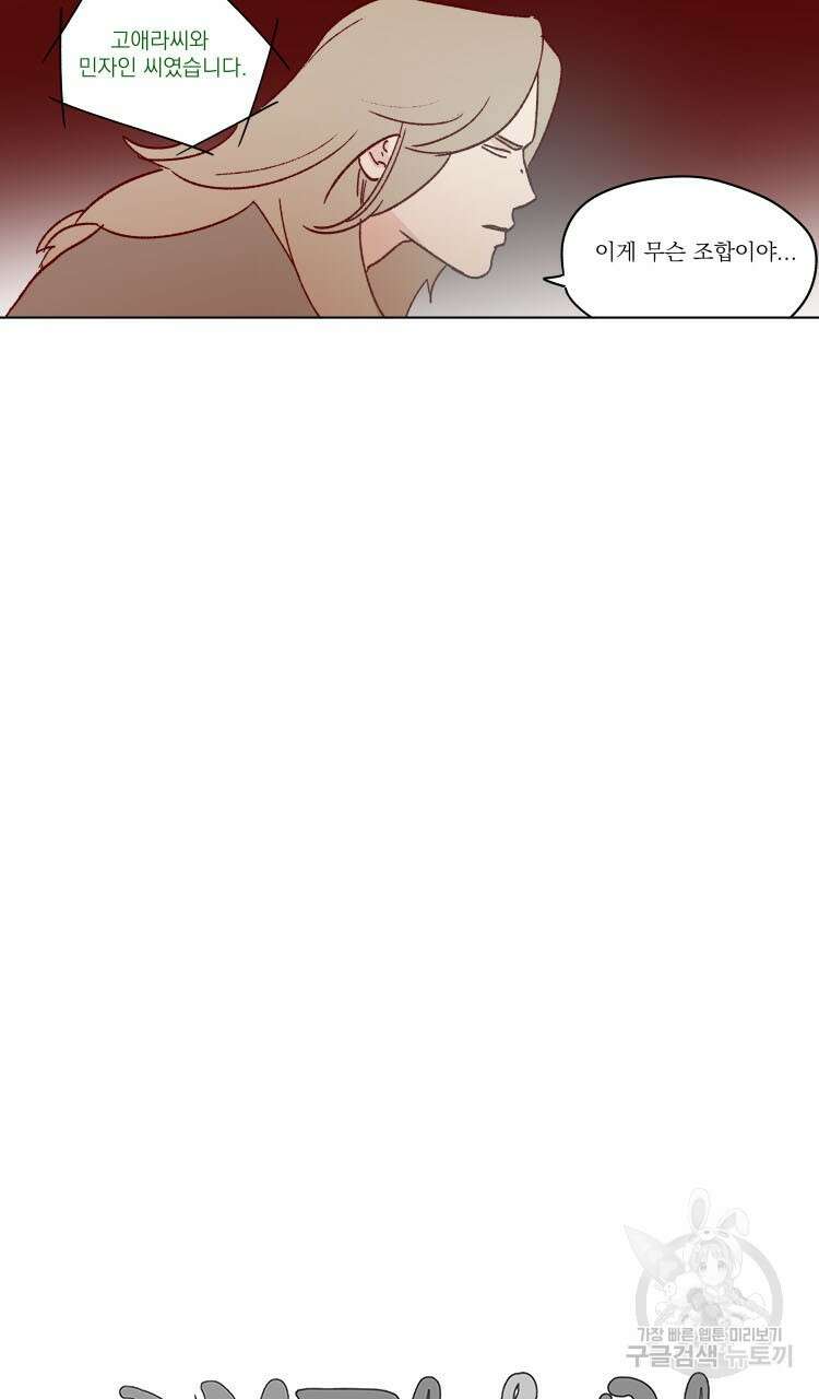 비터 스윗 콘파냐 52화 17