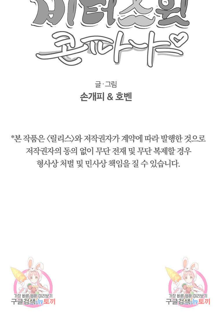 비터 스윗 콘파냐 52화 18