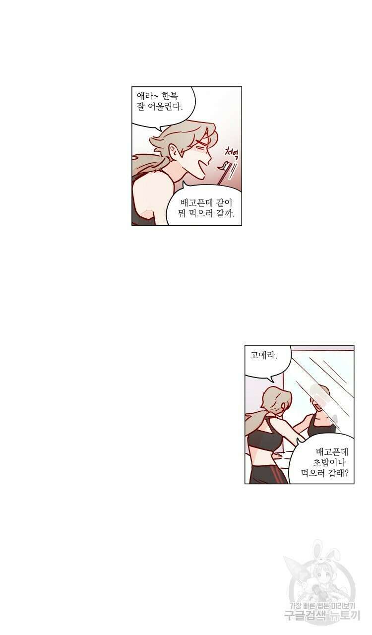 비터 스윗 콘파냐 62화 2
