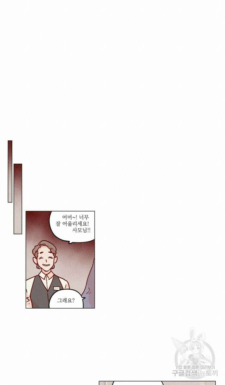 비터 스윗 콘파냐 62화 4