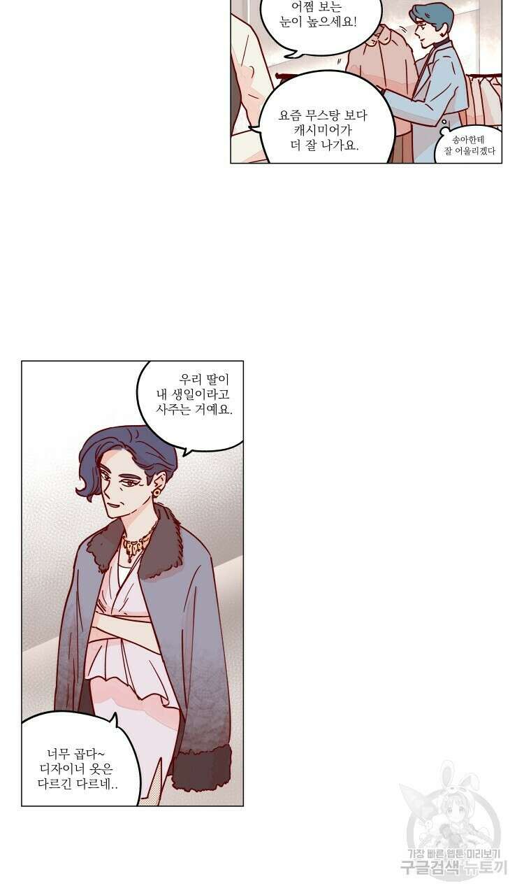 비터 스윗 콘파냐 62화 5