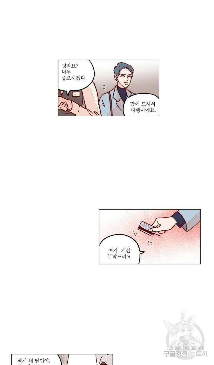 비터 스윗 콘파냐 62화 6