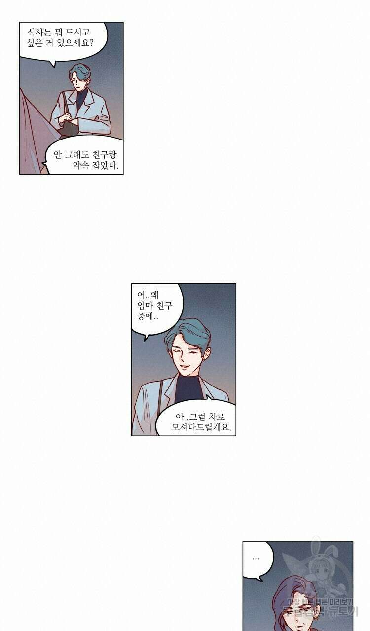 비터 스윗 콘파냐 62화 8