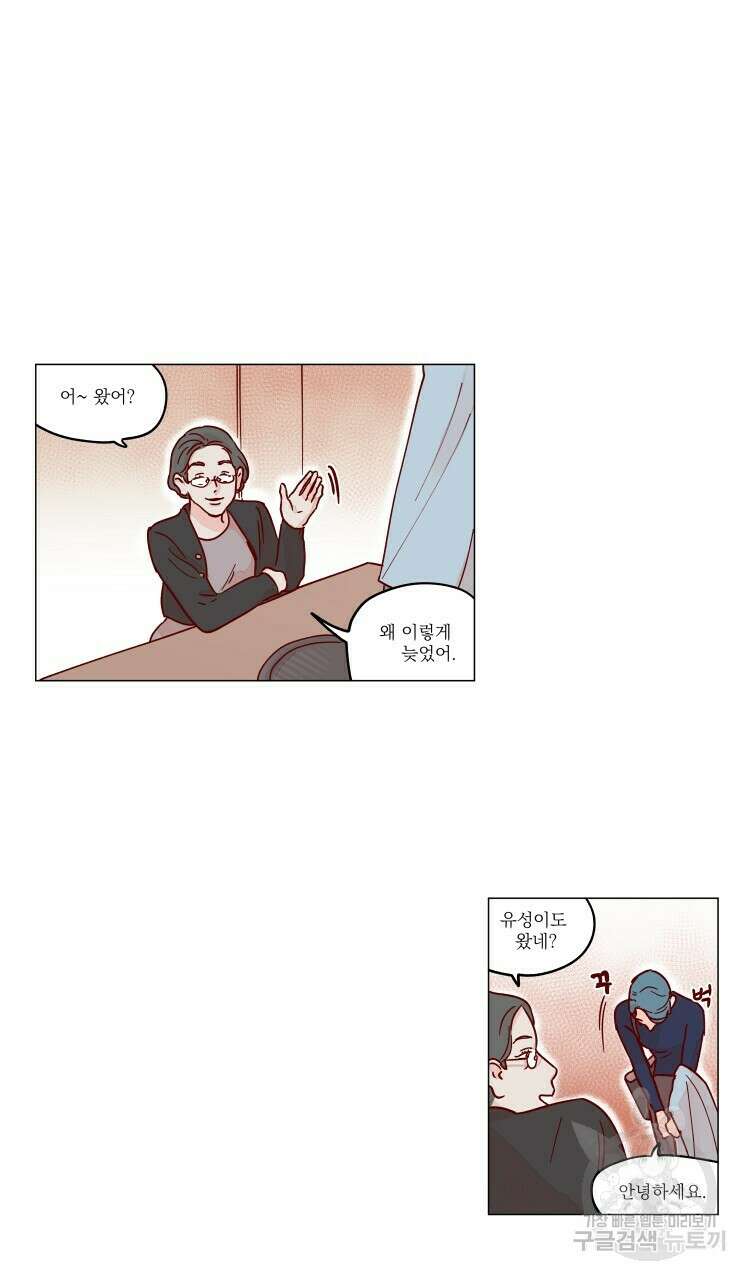 비터 스윗 콘파냐 62화 10