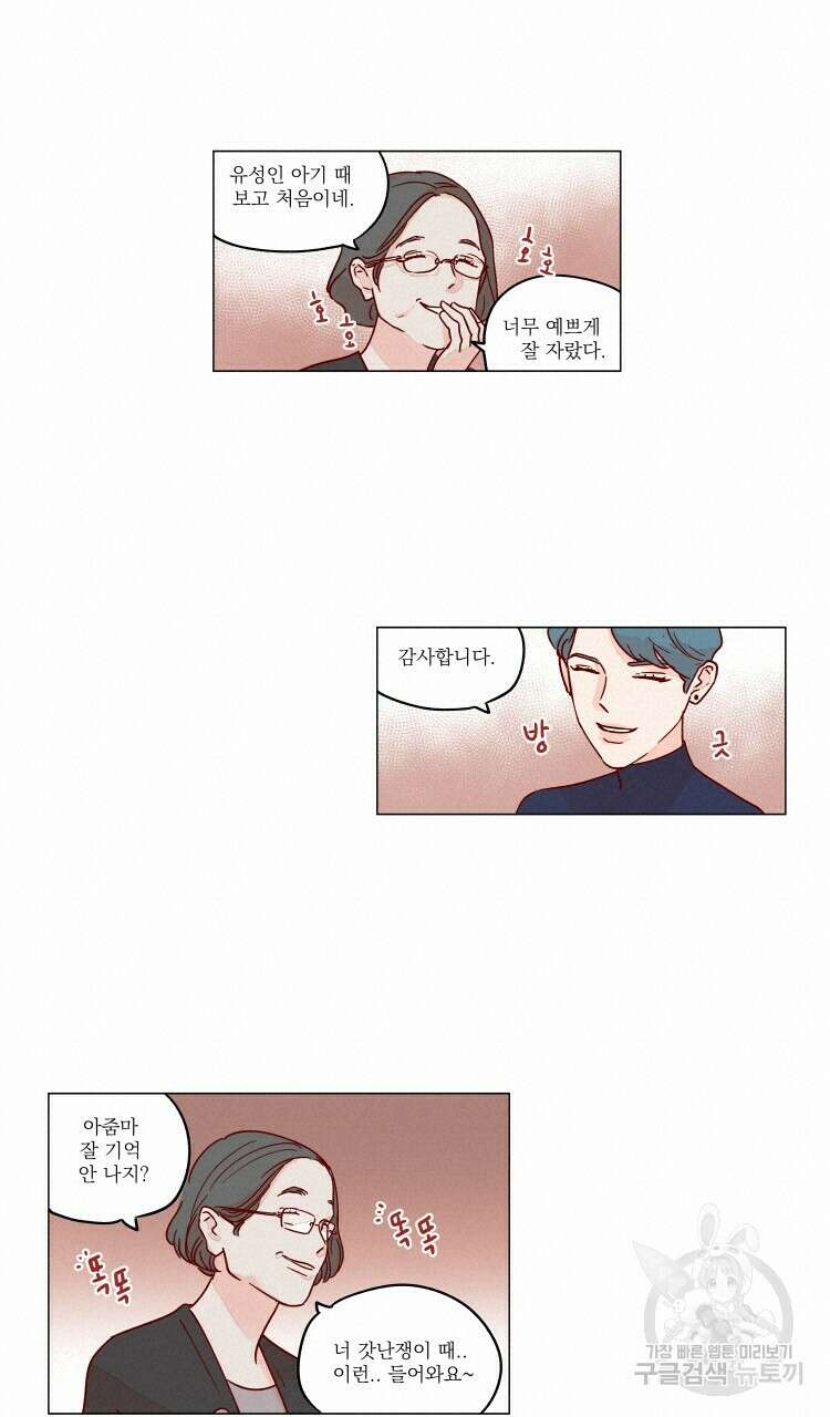 비터 스윗 콘파냐 62화 12