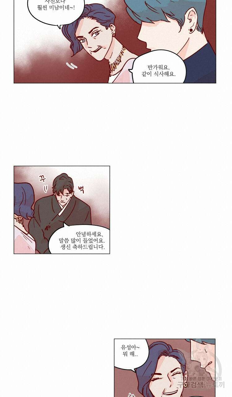 비터 스윗 콘파냐 62화 16
