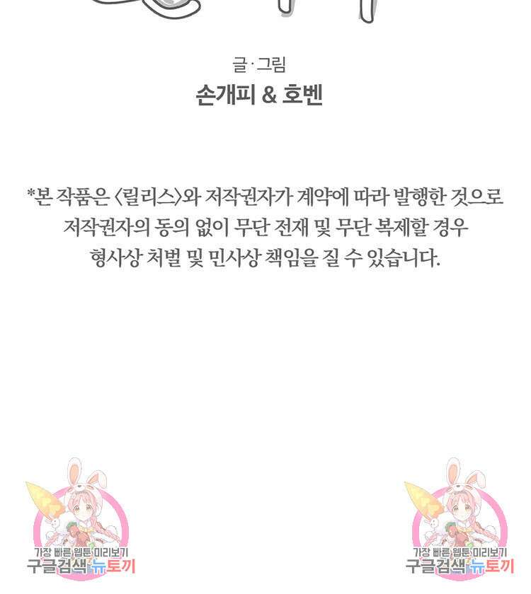 비터 스윗 콘파냐 62화 19