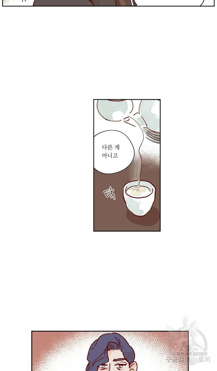 비터 스윗 콘파냐 69화 2