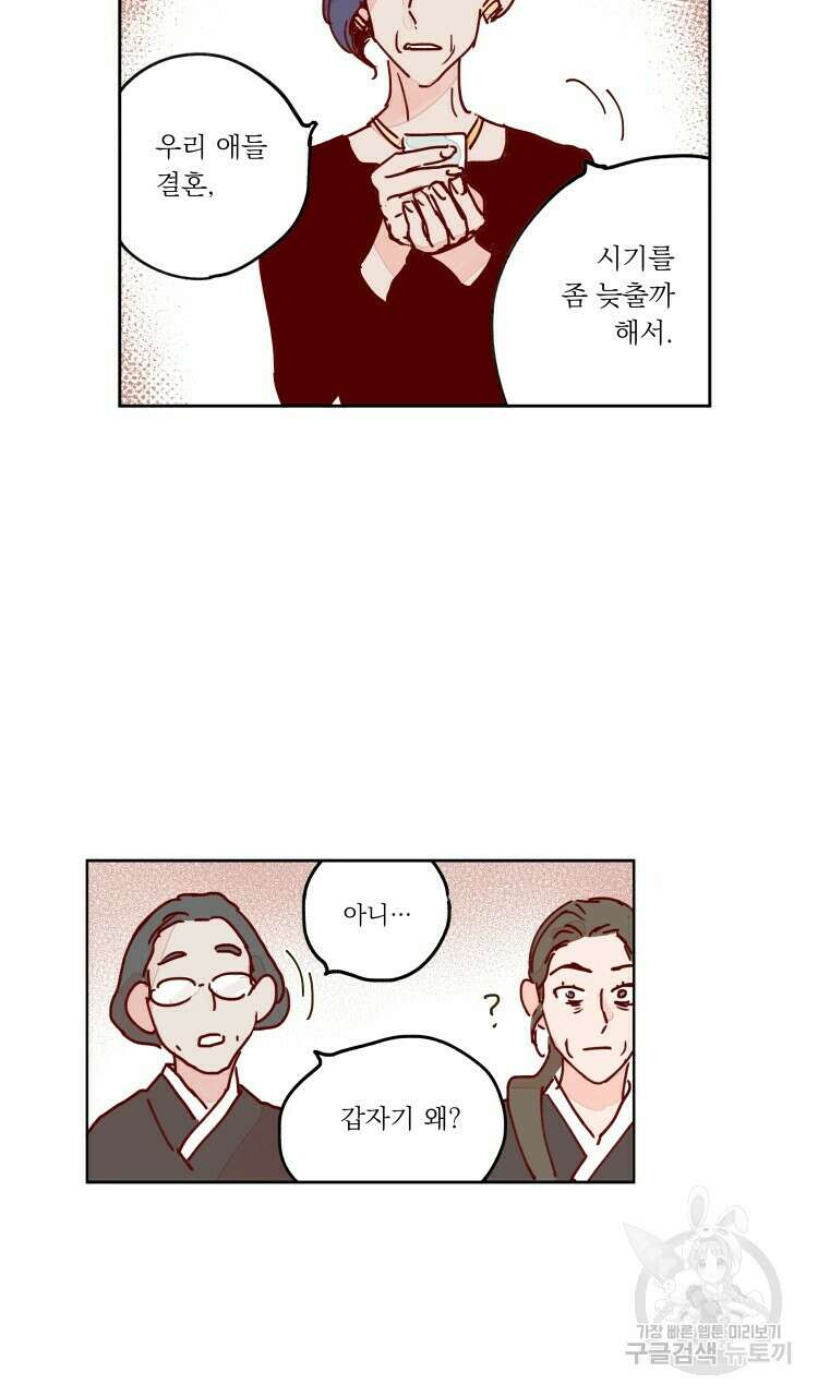 비터 스윗 콘파냐 69화 3