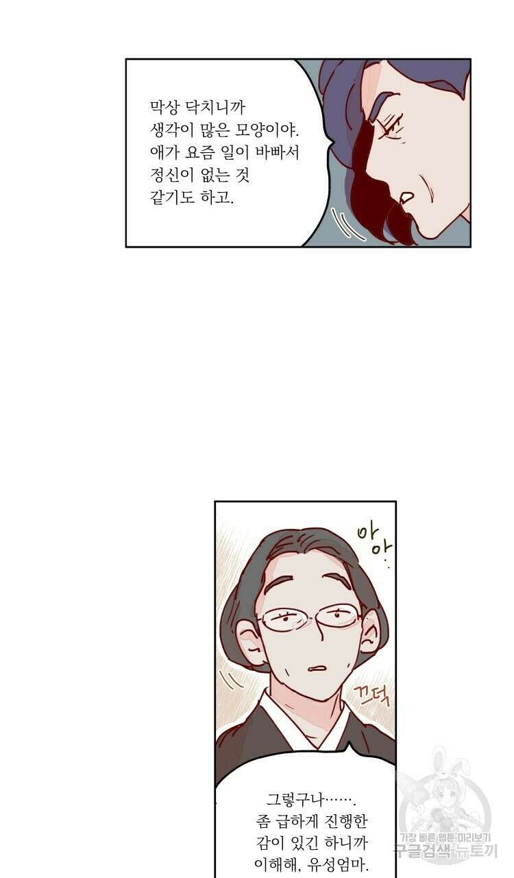 비터 스윗 콘파냐 69화 4