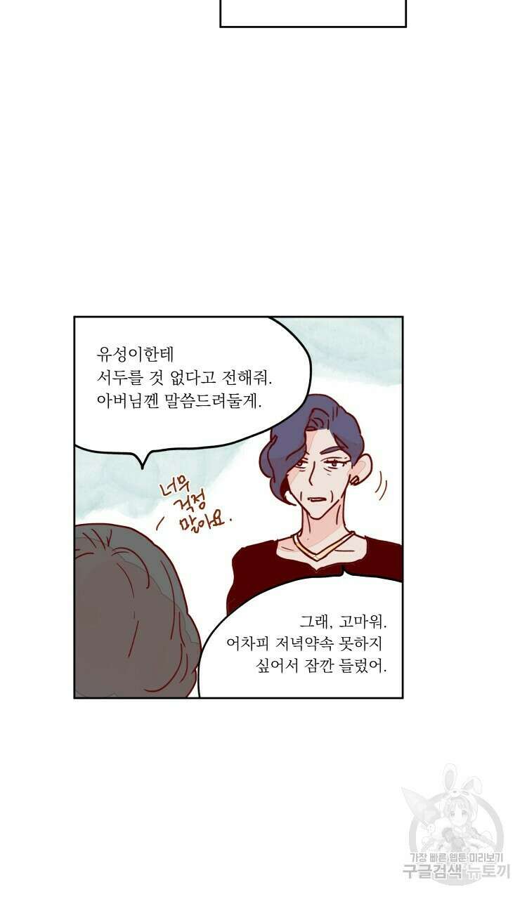 비터 스윗 콘파냐 69화 5