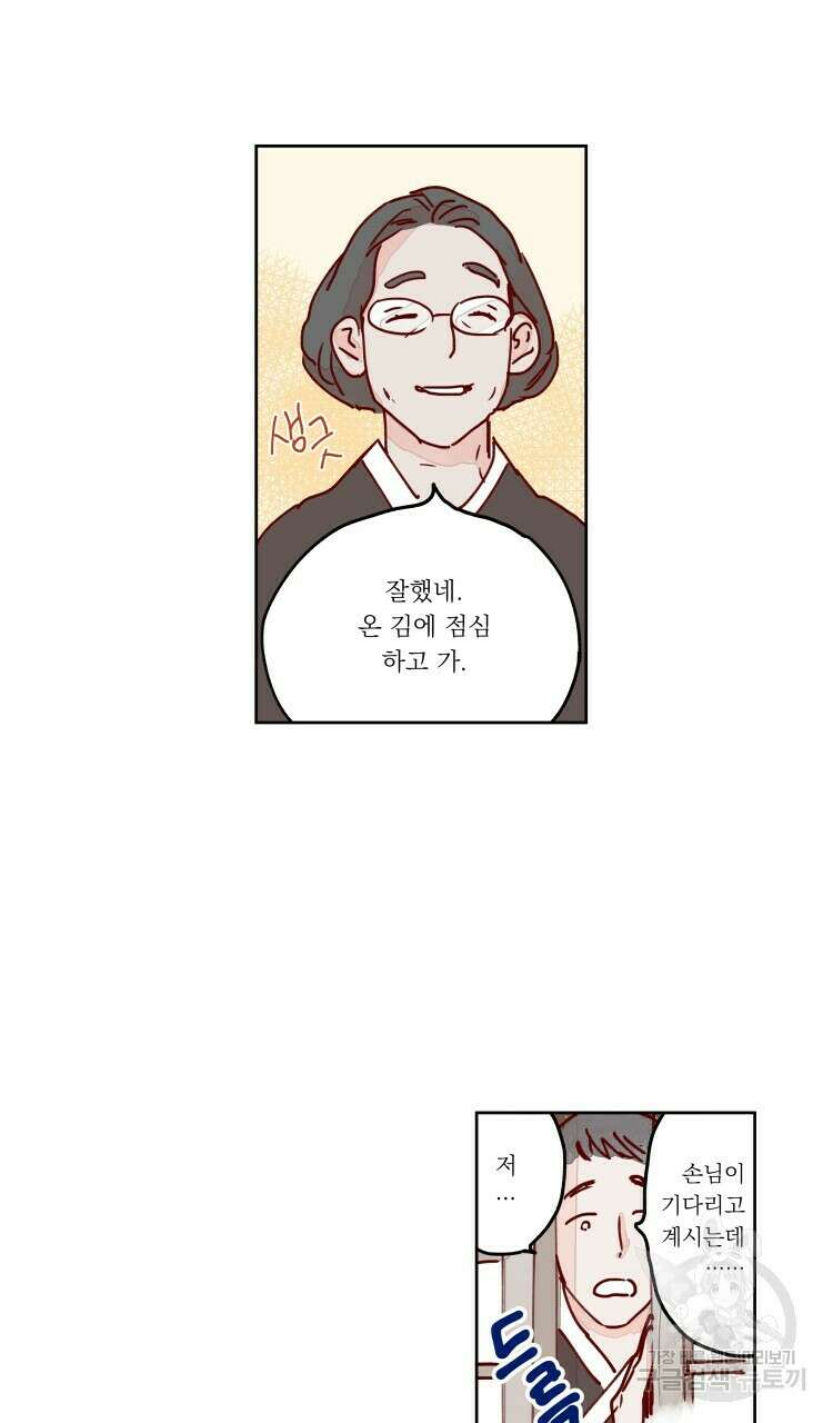 비터 스윗 콘파냐 69화 7