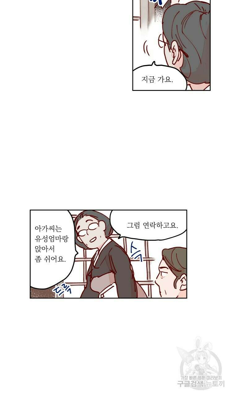 비터 스윗 콘파냐 69화 8