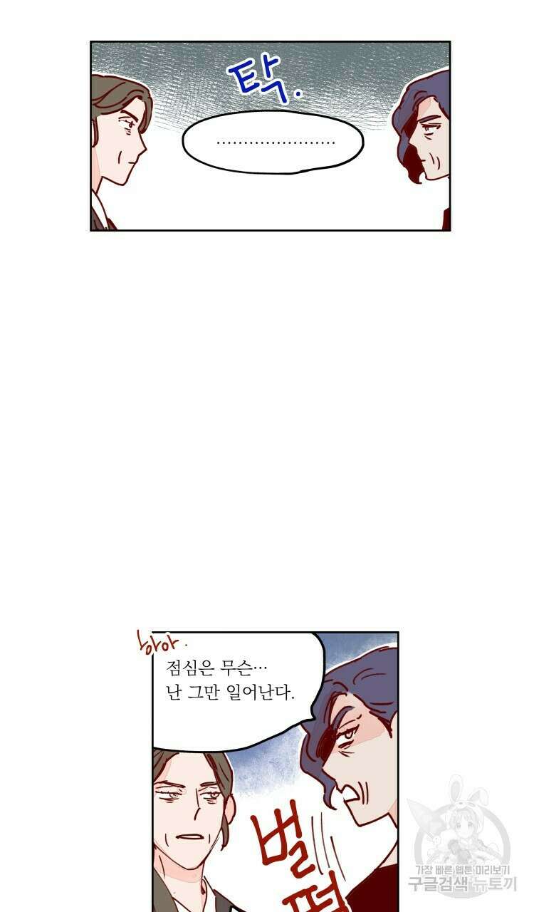 비터 스윗 콘파냐 69화 9