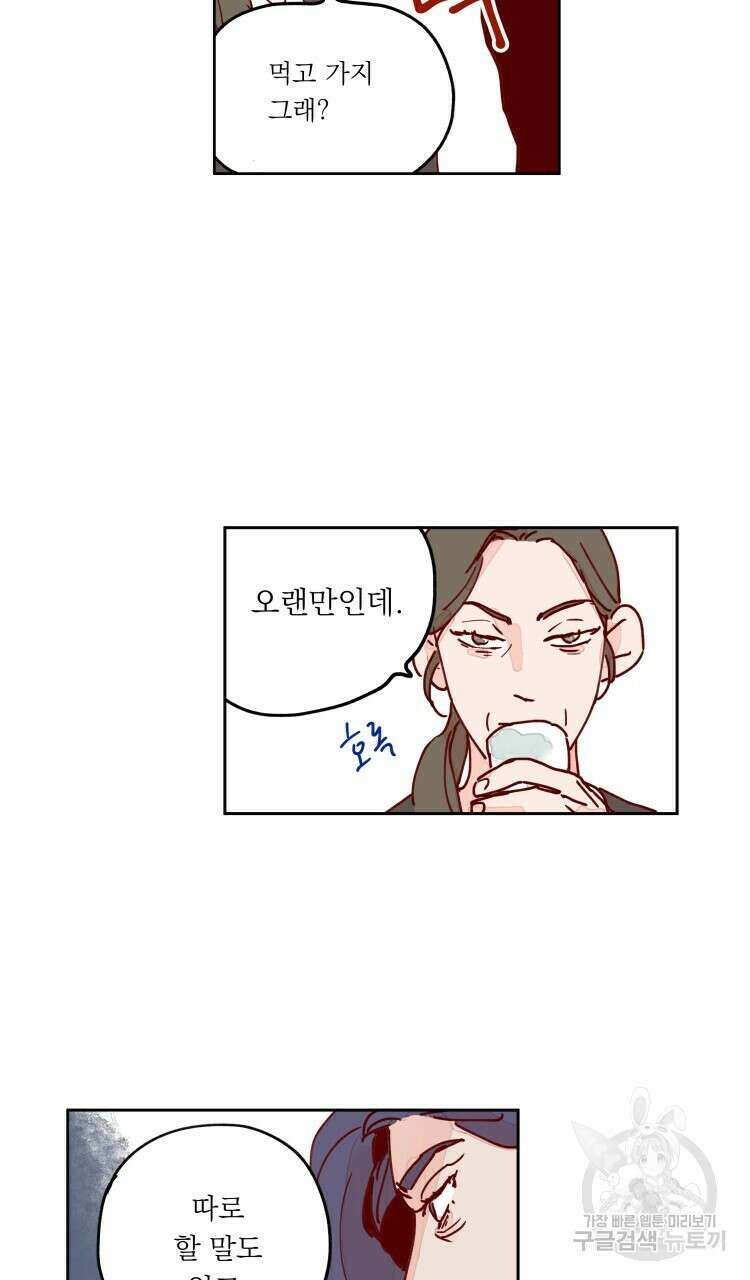 비터 스윗 콘파냐 69화 10