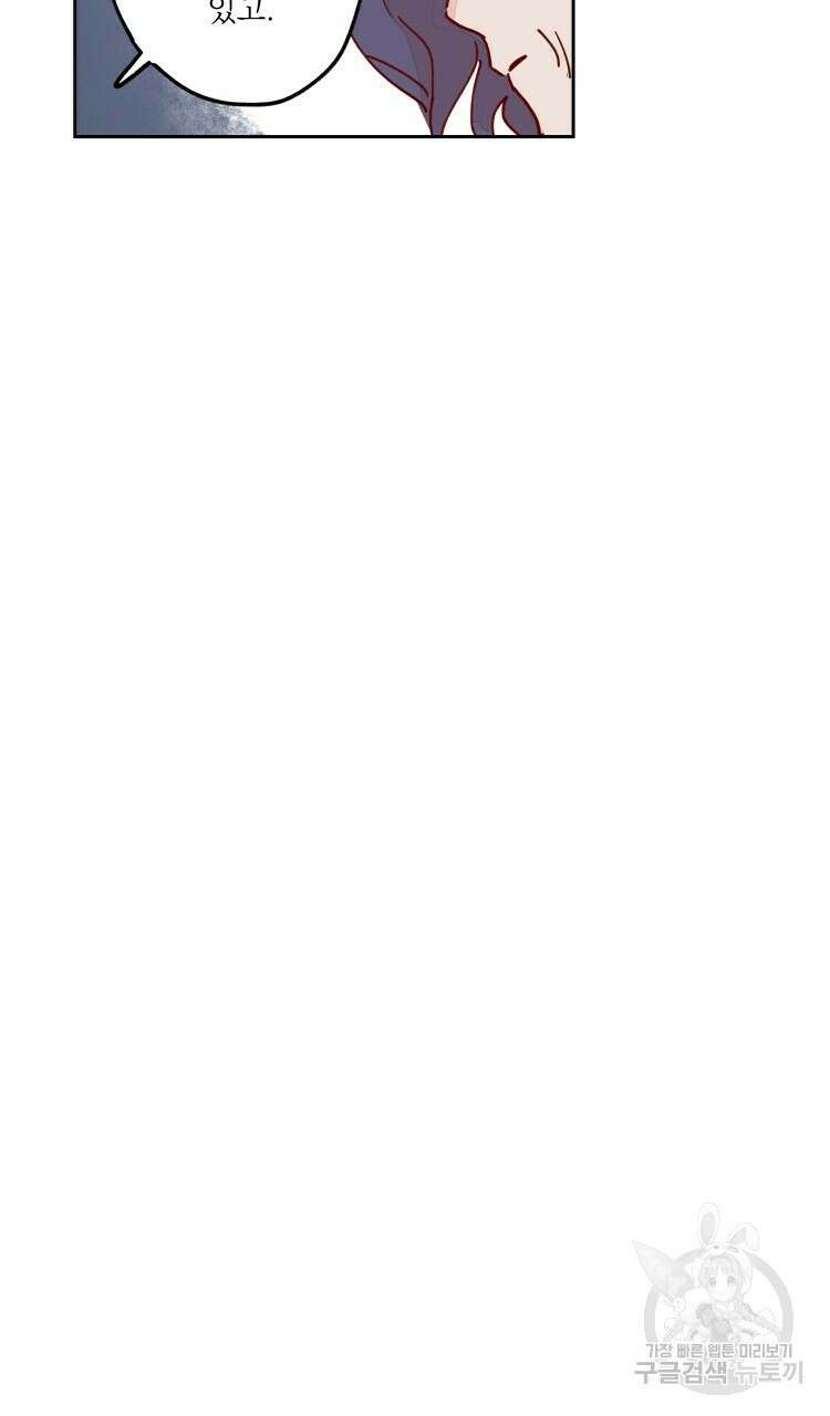 비터 스윗 콘파냐 69화 11